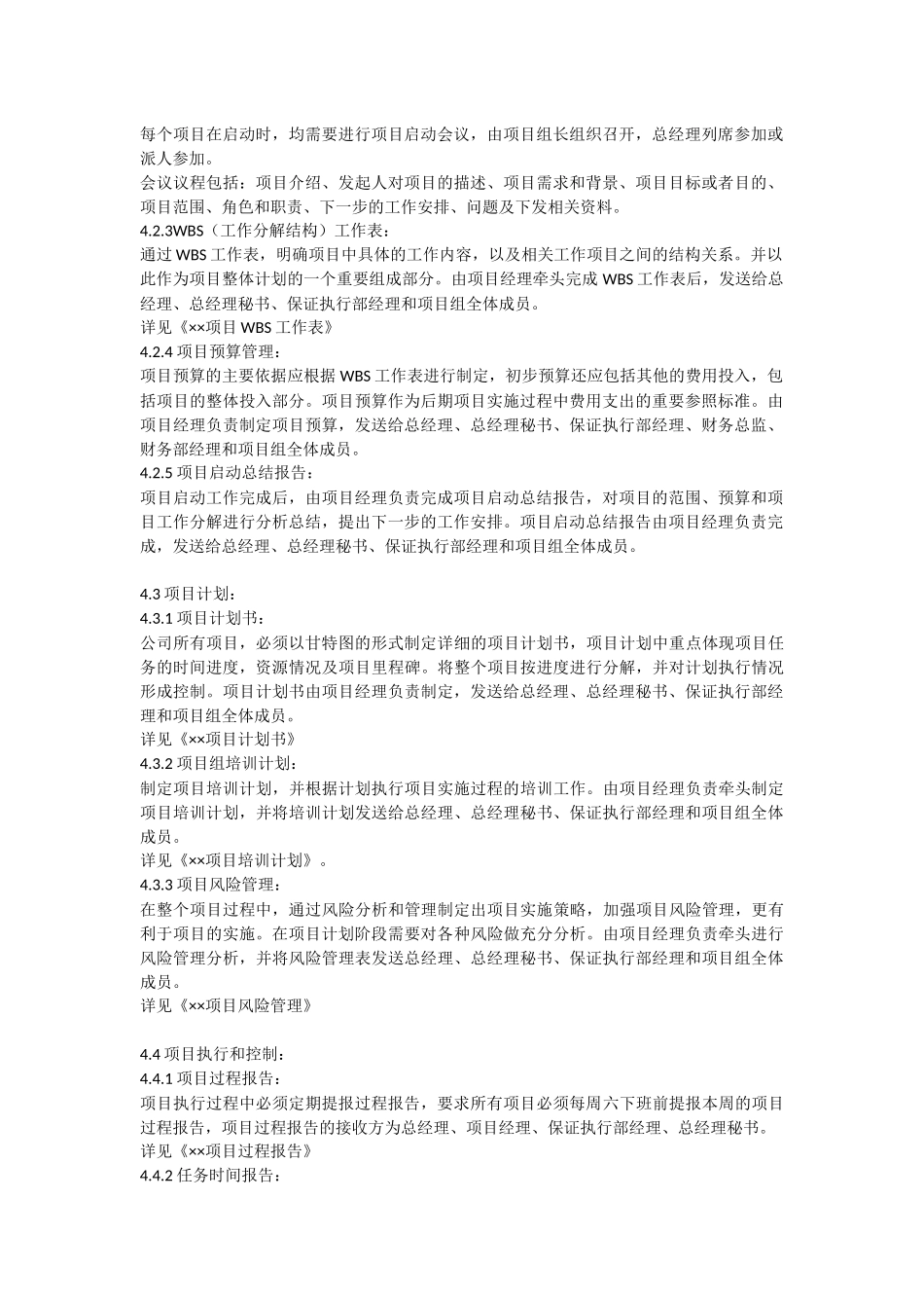 企业项目管理制度规范_第2页