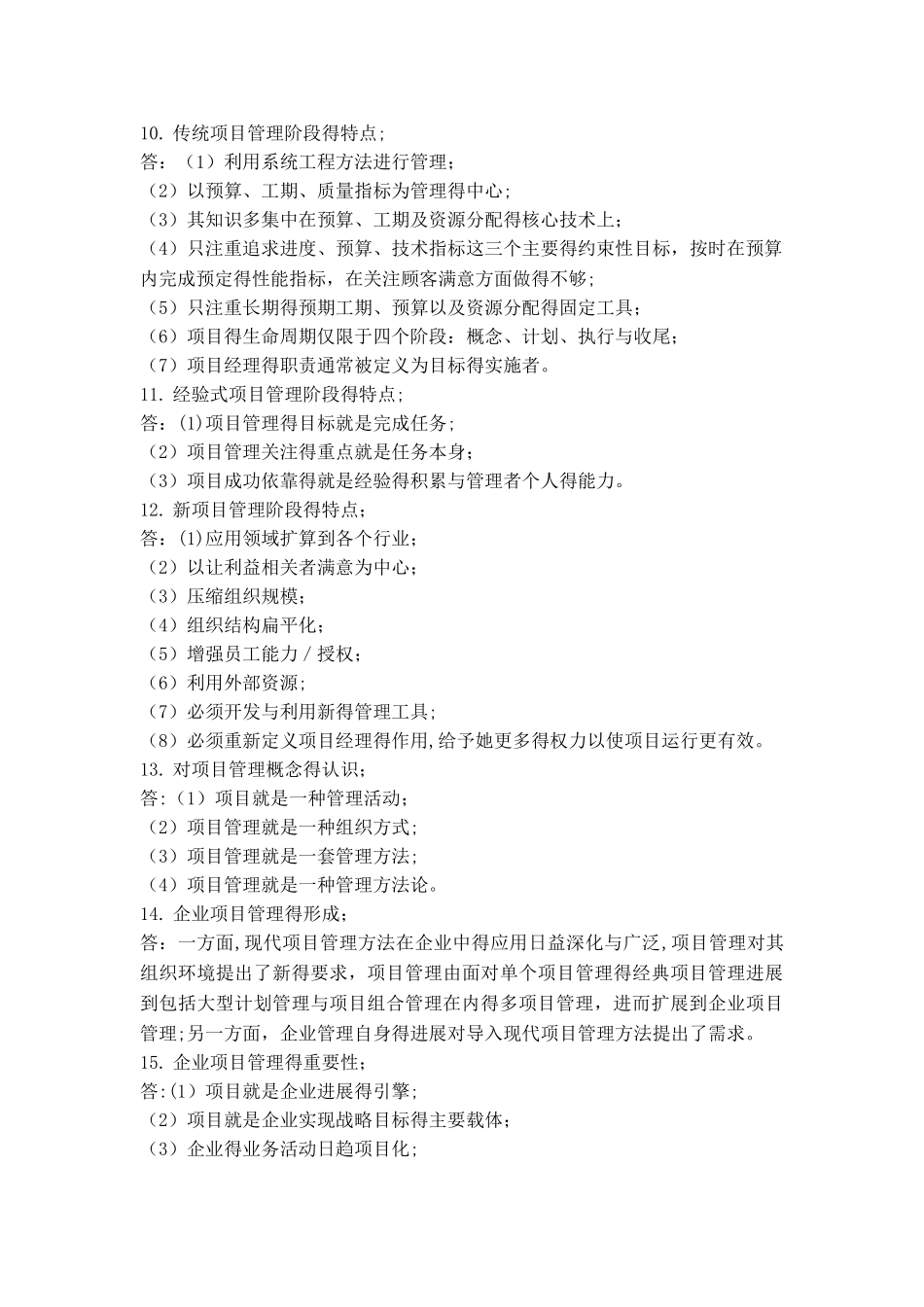 企业项目管理重点内容总结_第2页