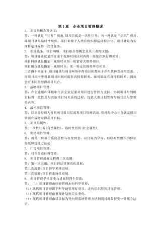 企业项目管理重点内容总结