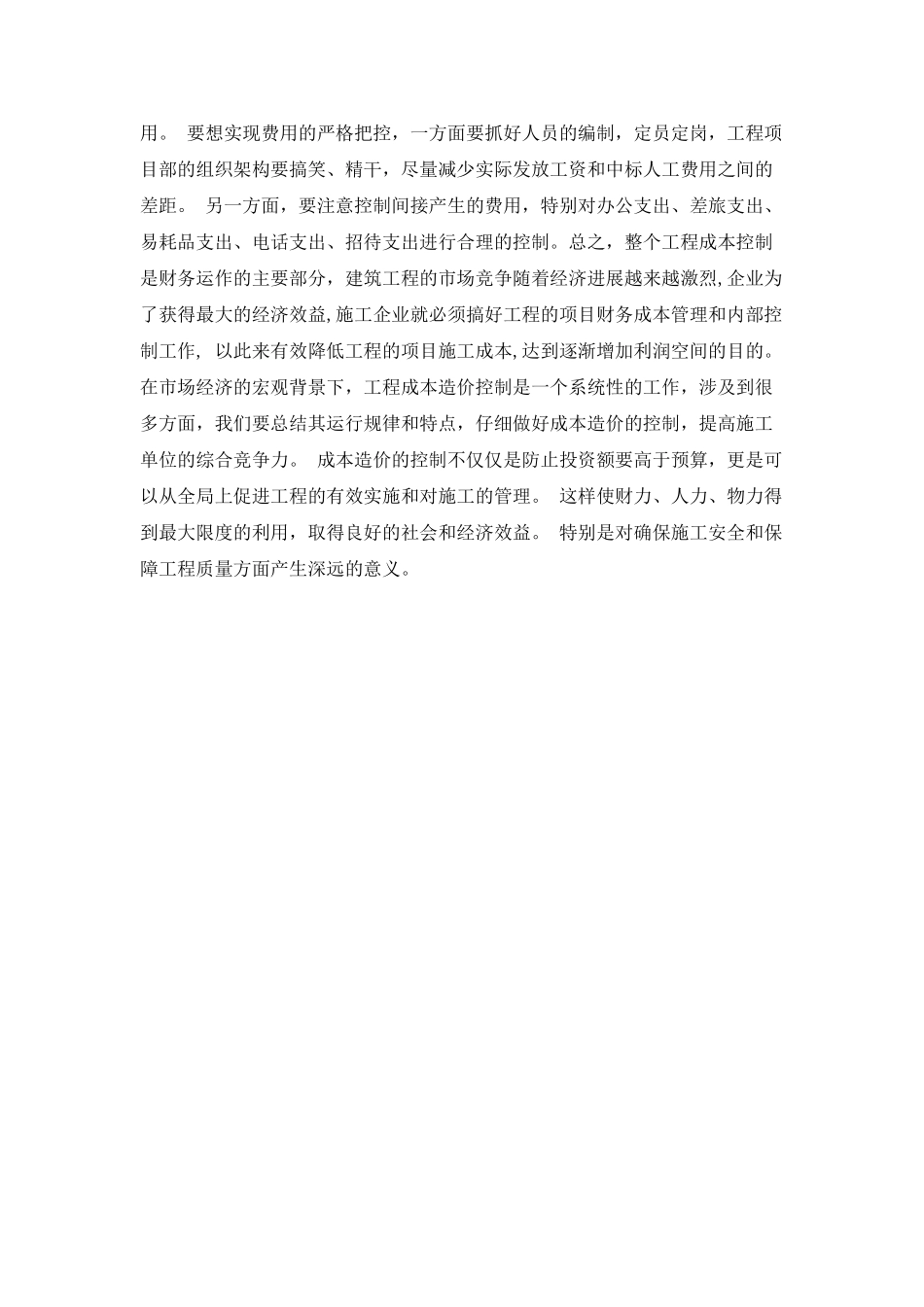 企业项目进行中的造价财务管理分析_第3页