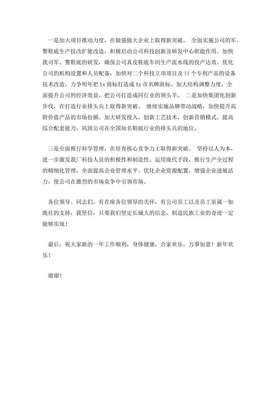 企业领导2025年春节团拜会致辞_第2页