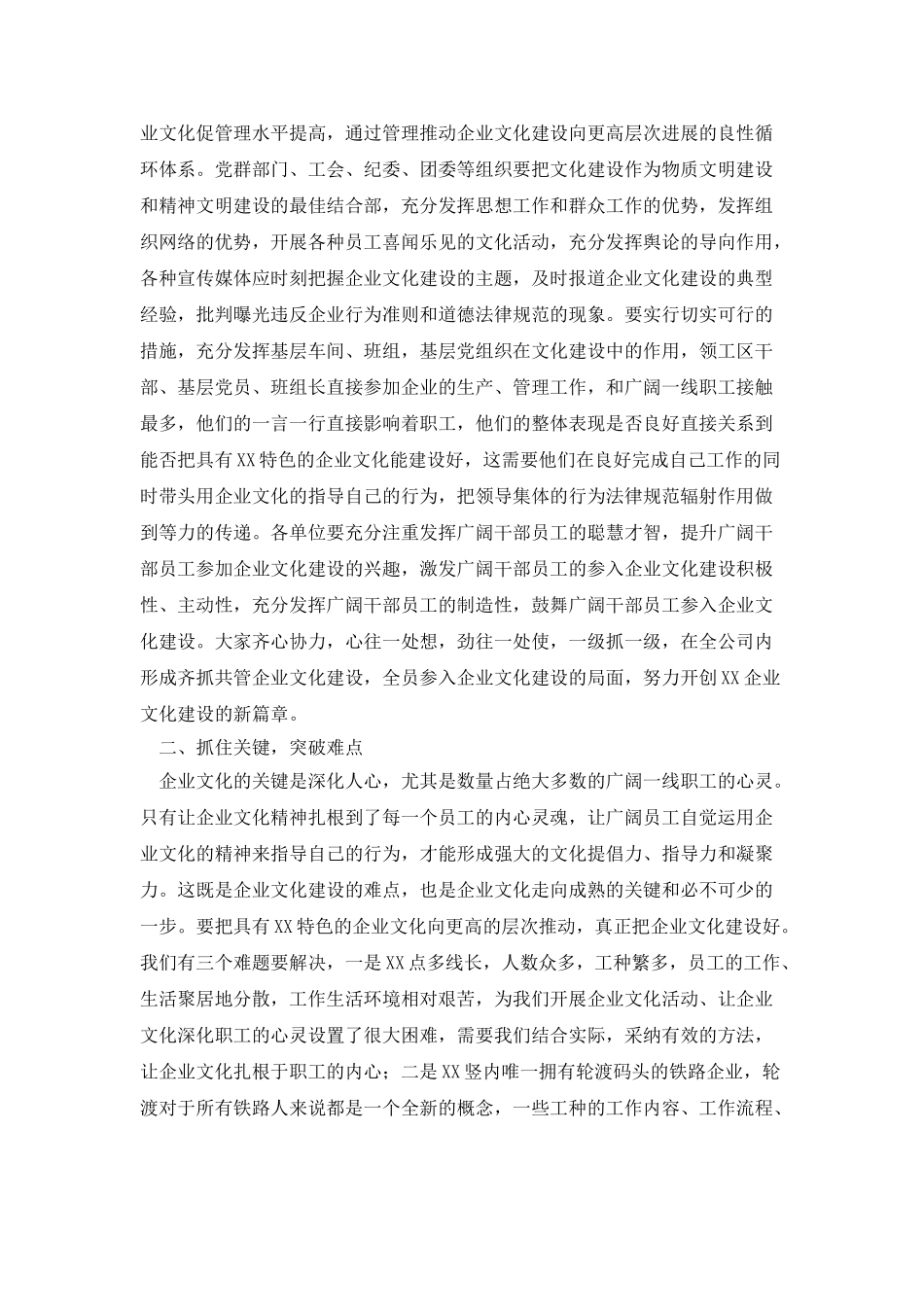 企业领导在企业文化建设动员会上的讲话_第2页