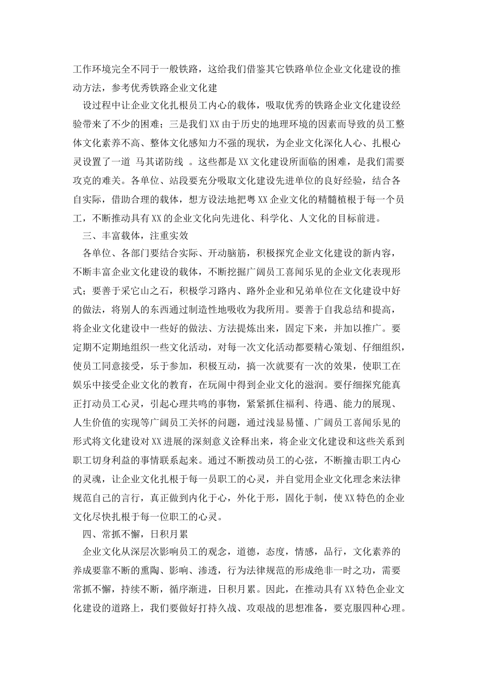 企业领导在企业文化建设动员会上的讲话_第3页