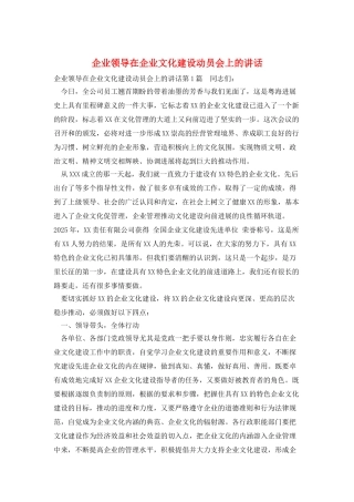 企业领导在企业文化建设动员会上的讲话