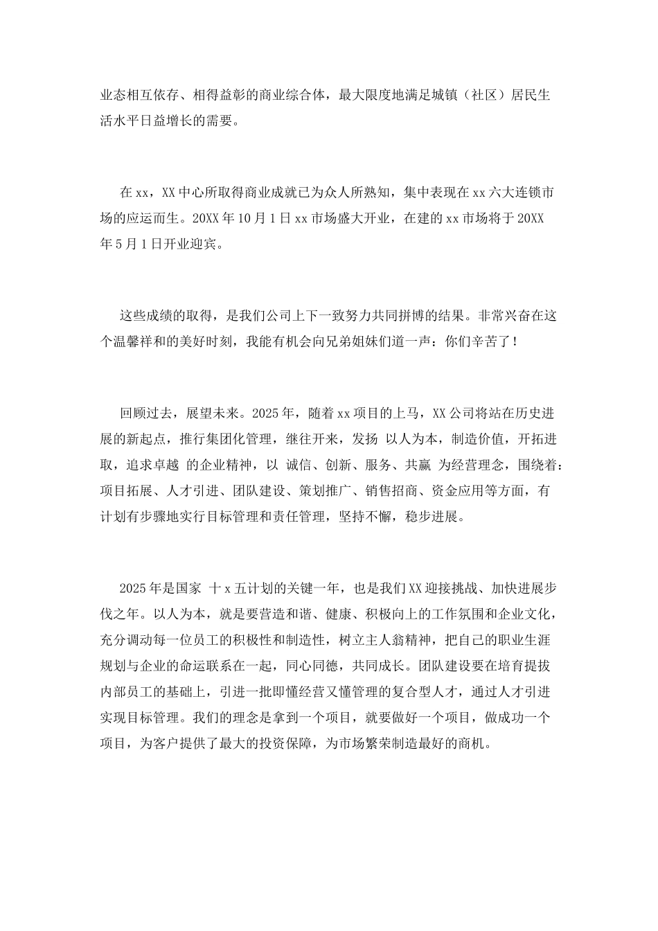 企业领导2025年会致辞2_第2页