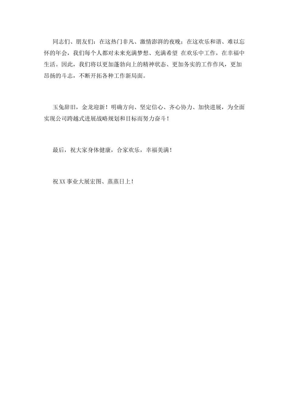 企业领导2025年会致辞2_第3页