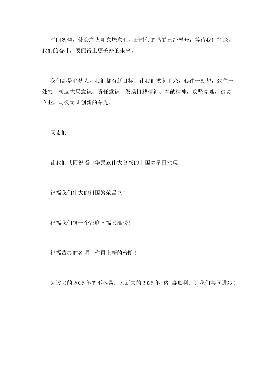 企业领导2025年会致辞1_第2页