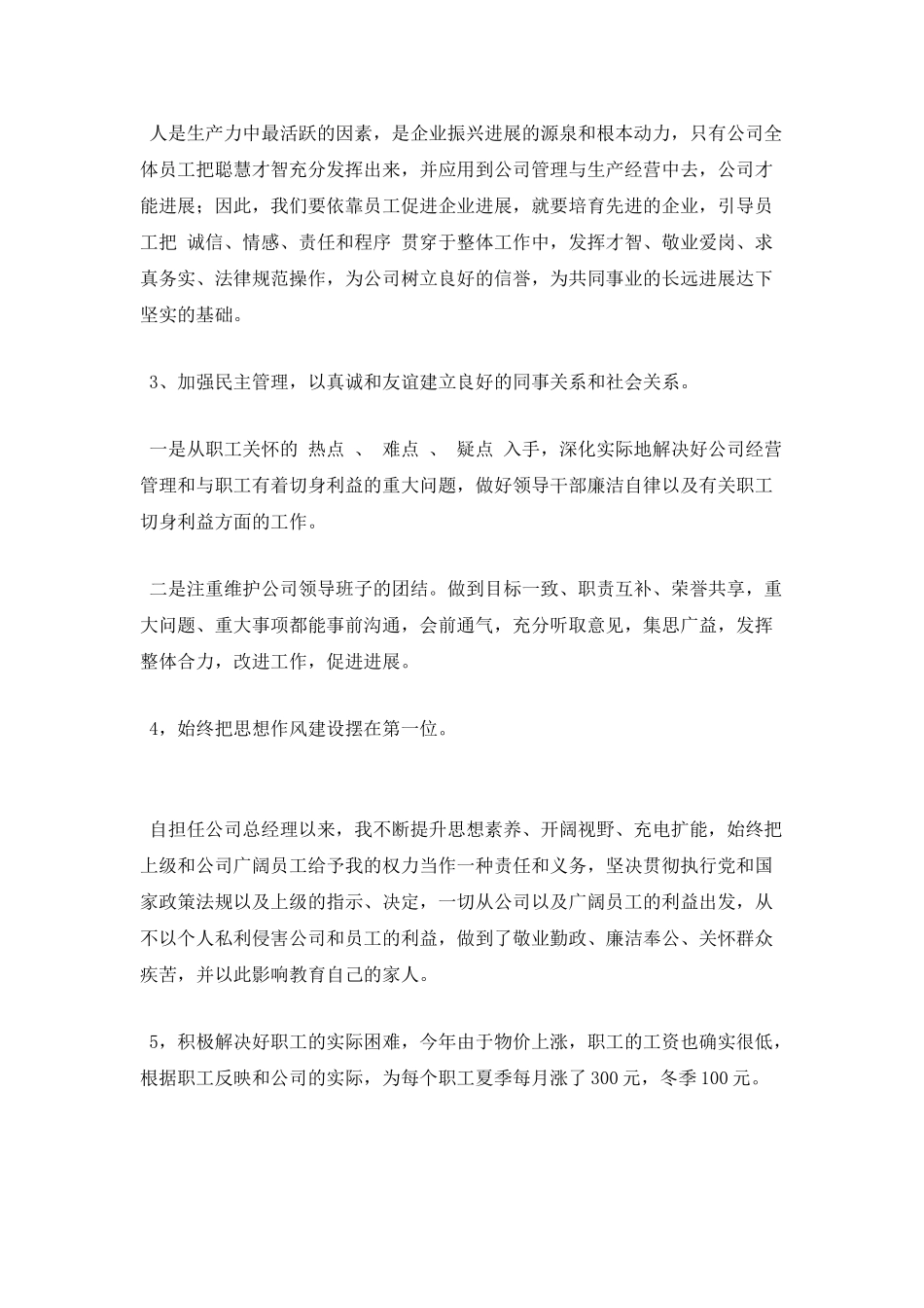 企业领导干部述职报告范文2_第2页