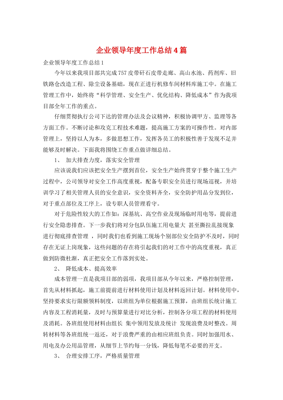 企业领导年度工作总结4篇_第1页
