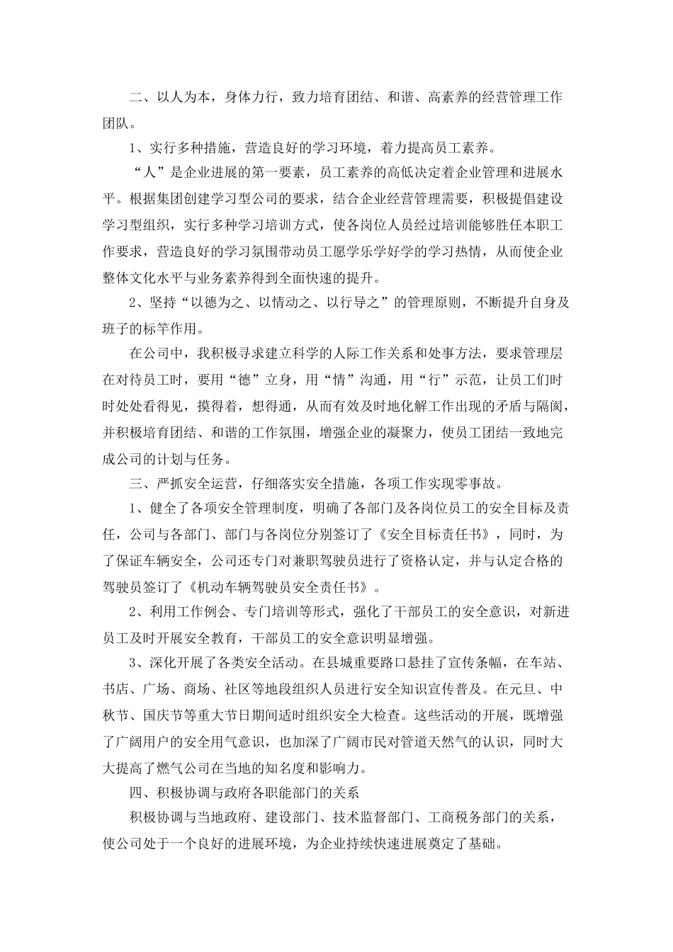 企业领导年度工作总结4篇_第3页