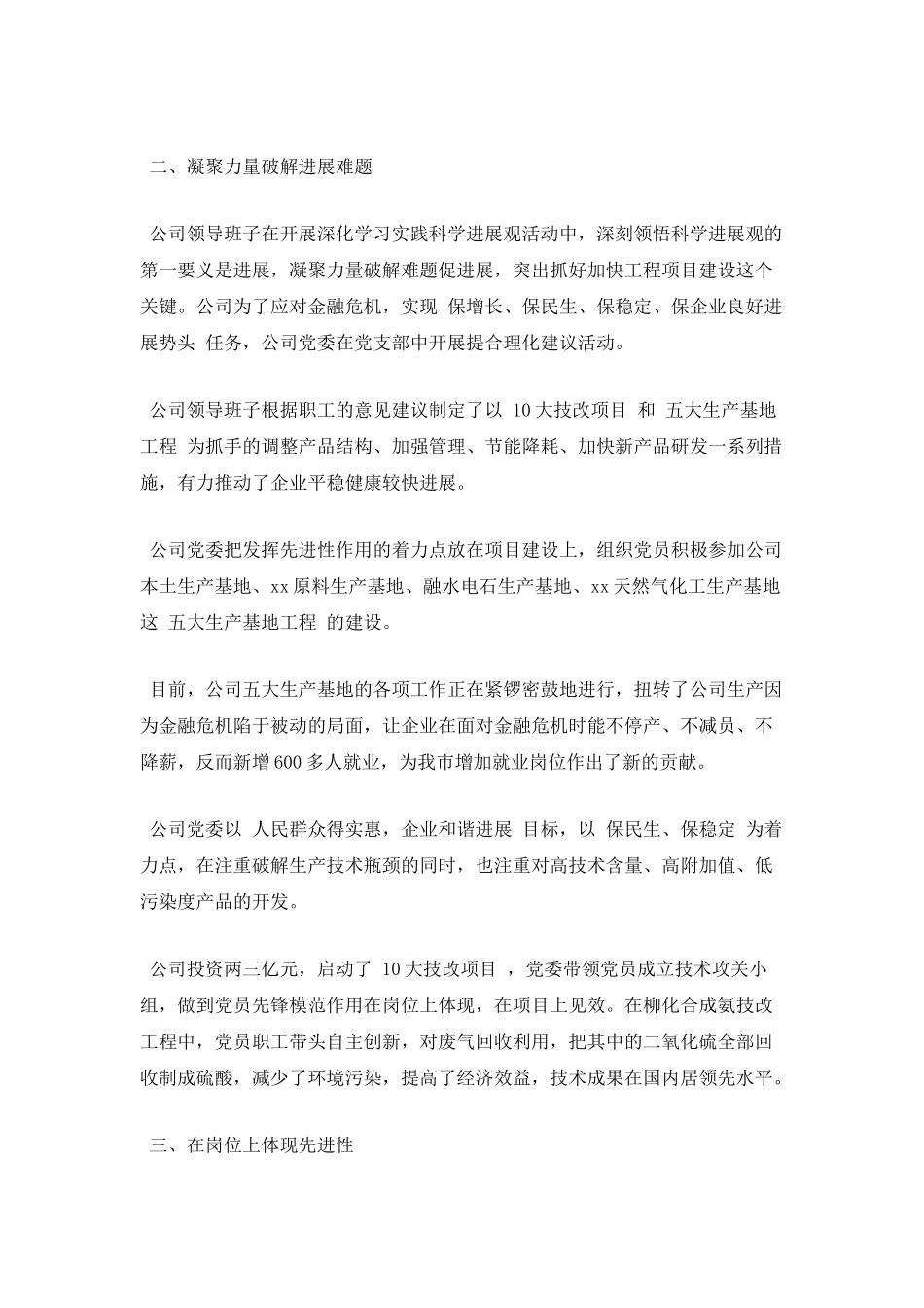 企业领导干部述职报告范文4_第2页