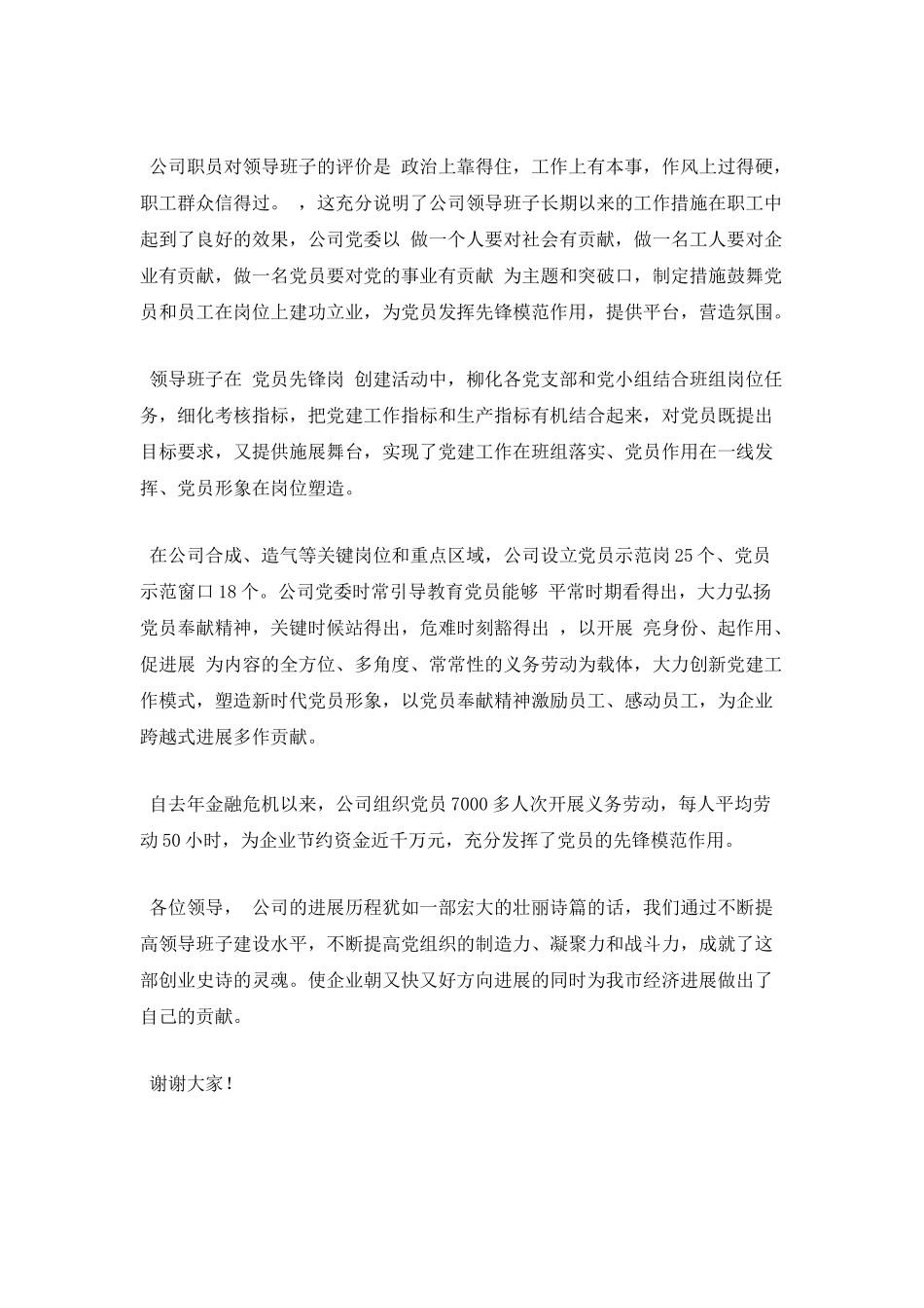 企业领导干部述职报告范文4_第3页