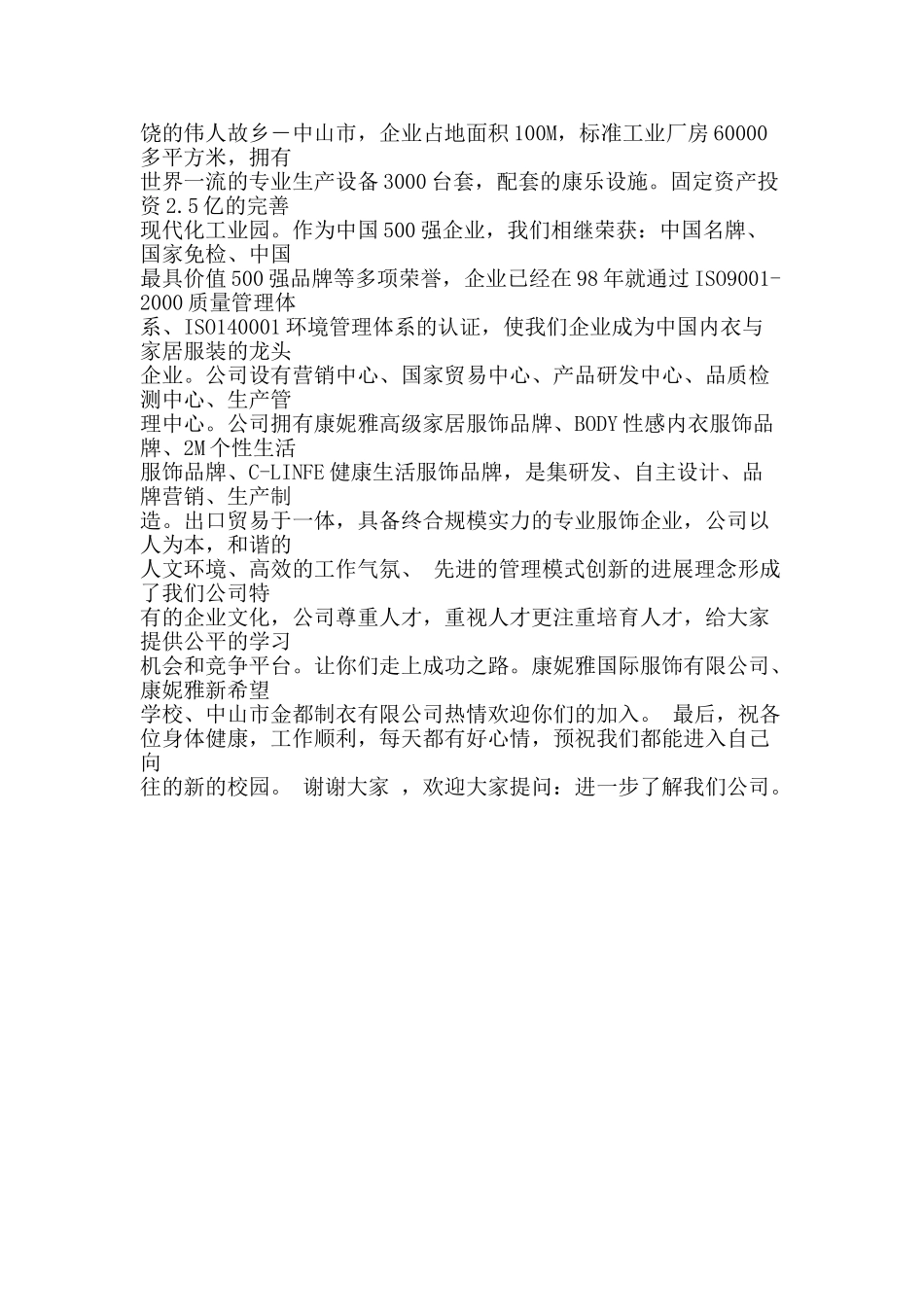 企业领导在职业技术学校服装系毕业典礼上的演讲_第2页