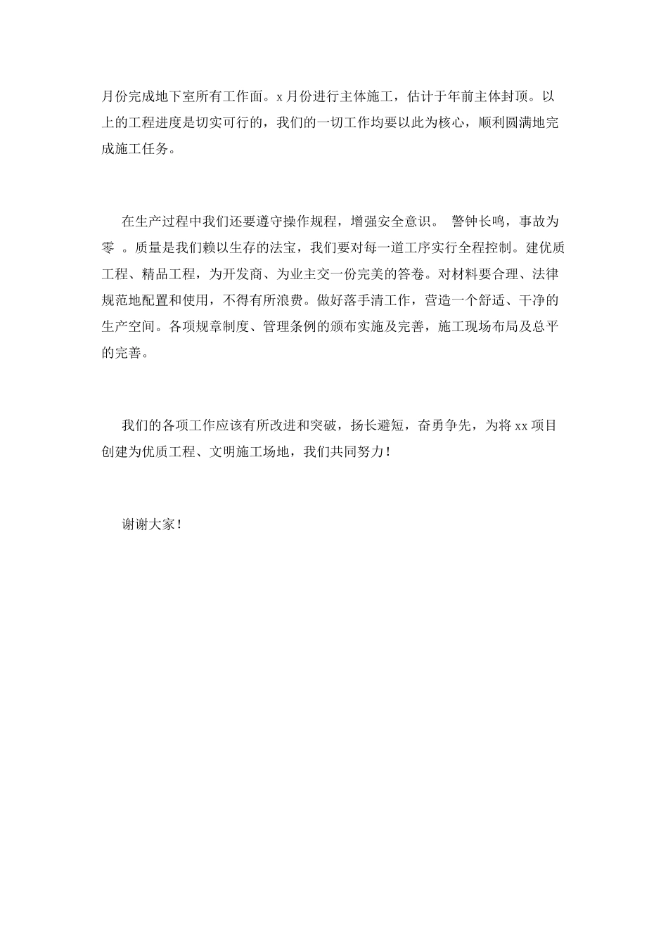 企业领导开工讲话稿2025(三)_第2页