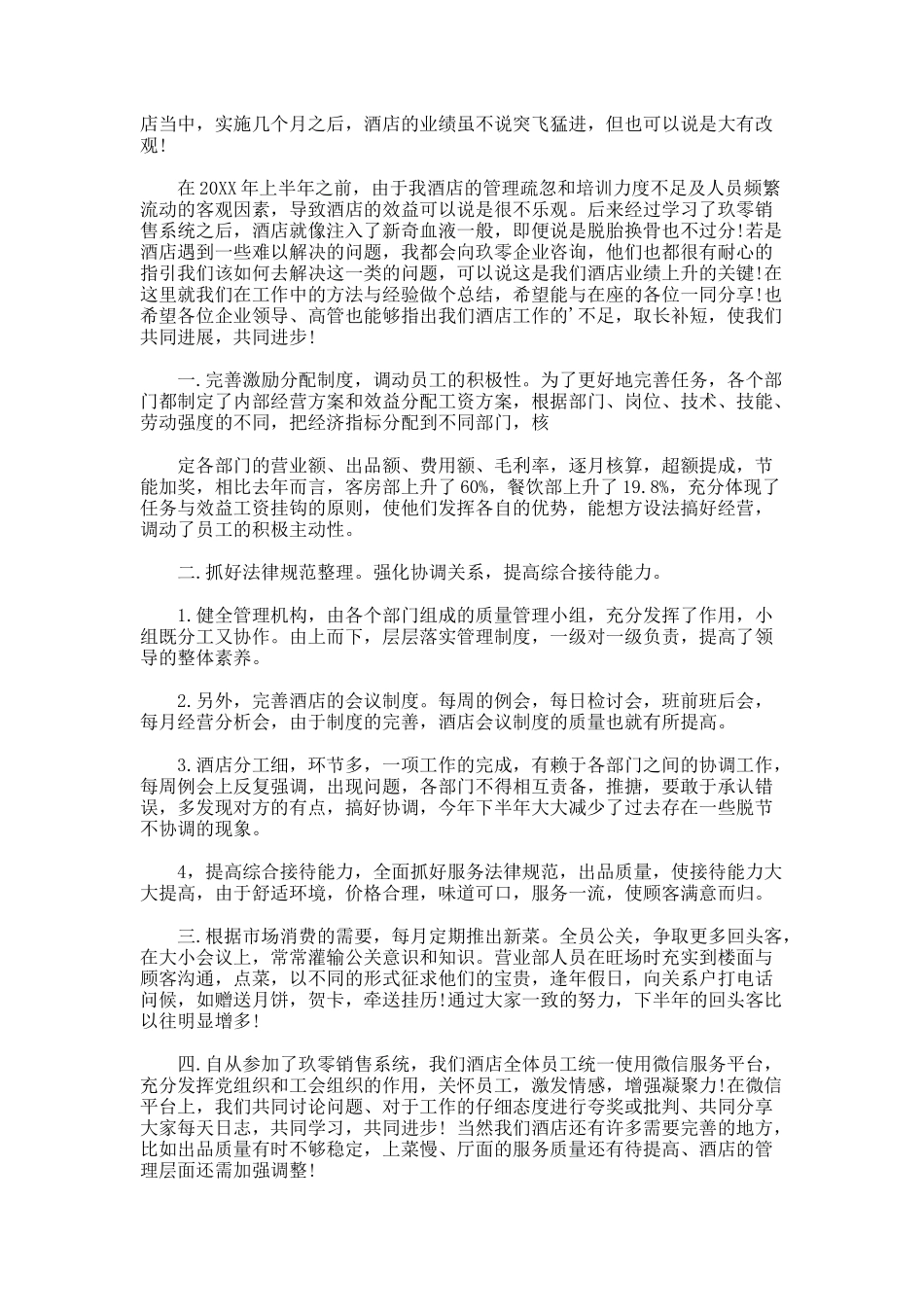 企业领导年终总结发言稿_第2页