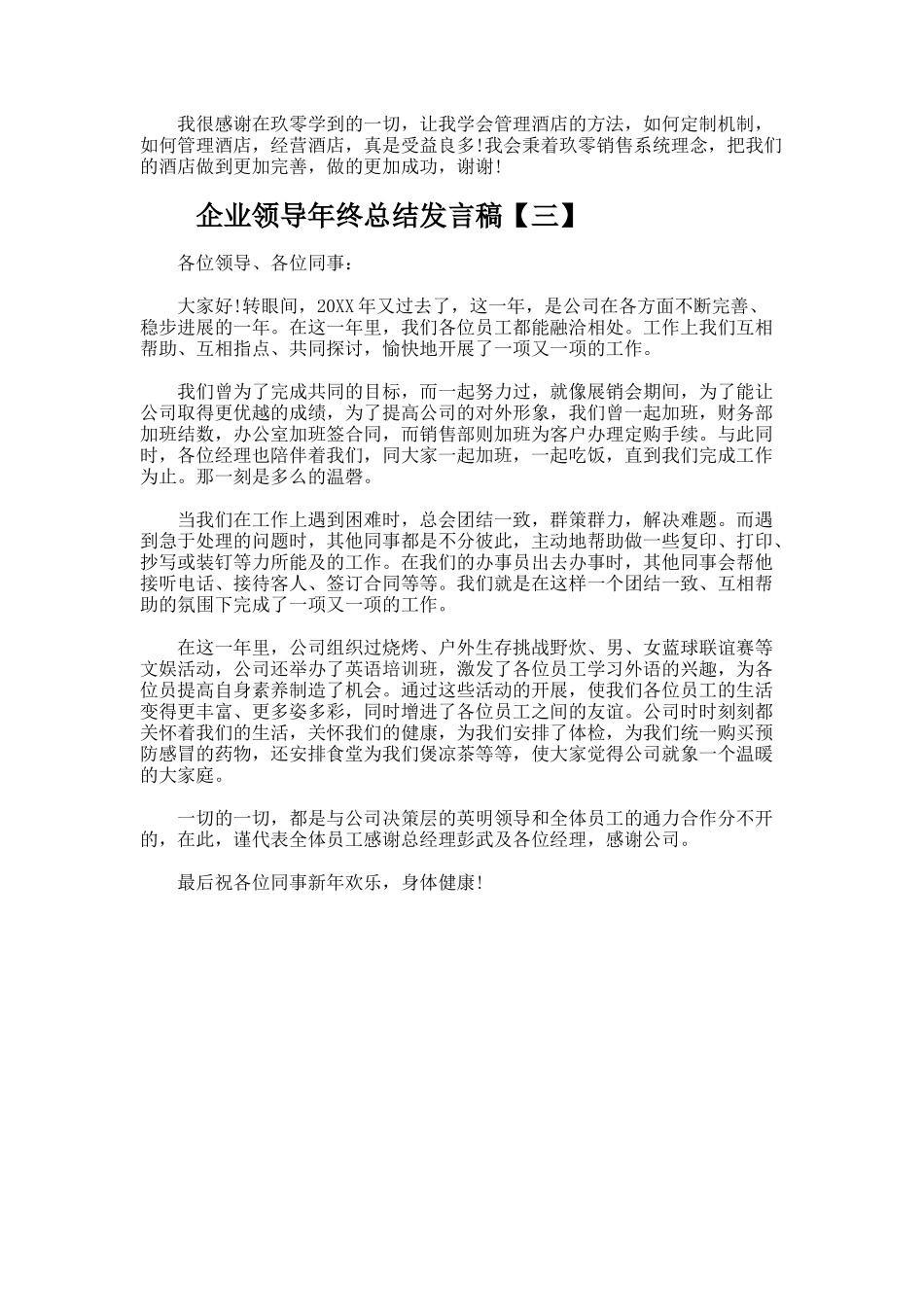 企业领导年终总结发言稿_第3页