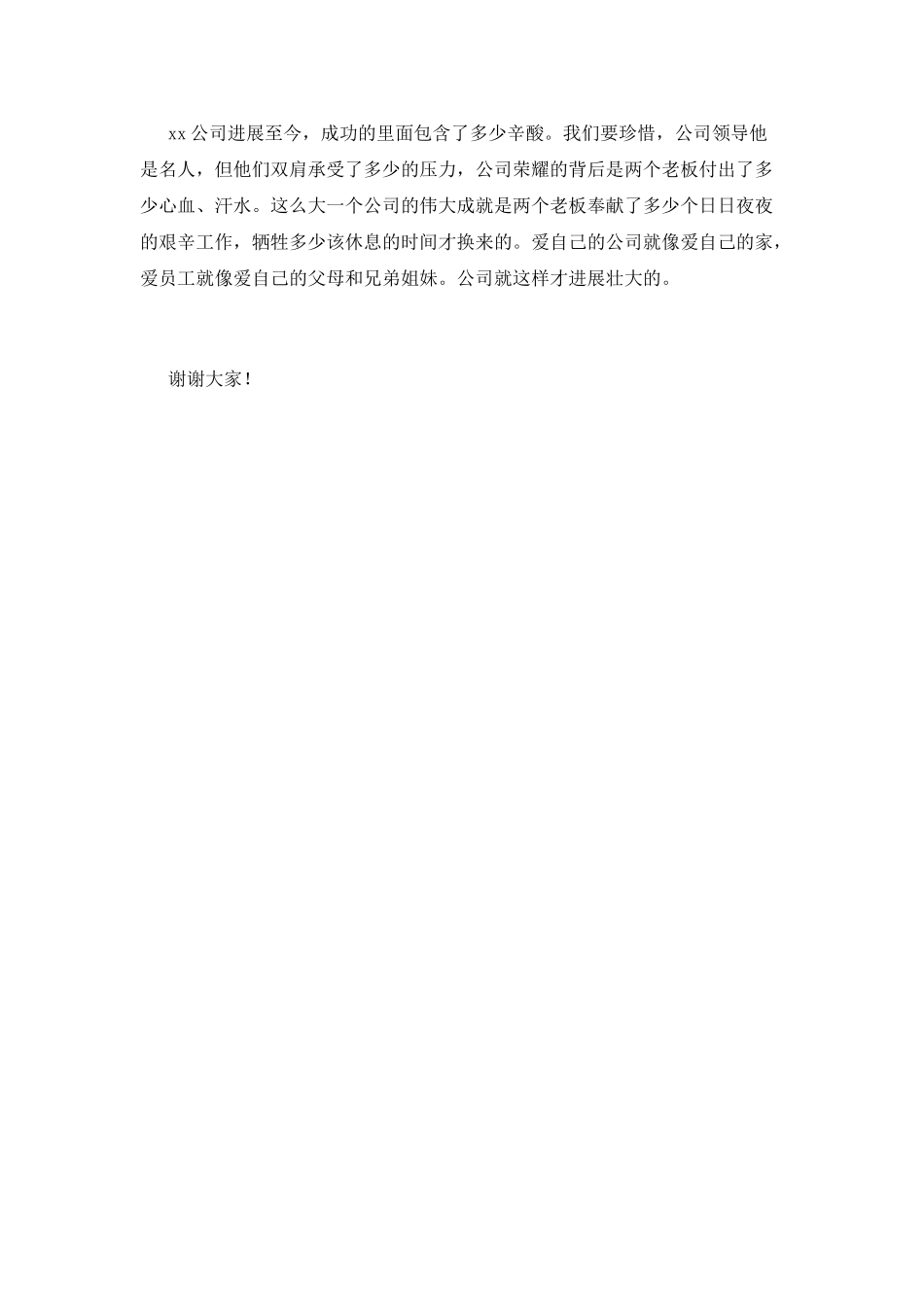 企业领导开工讲话稿2025(一)_第2页