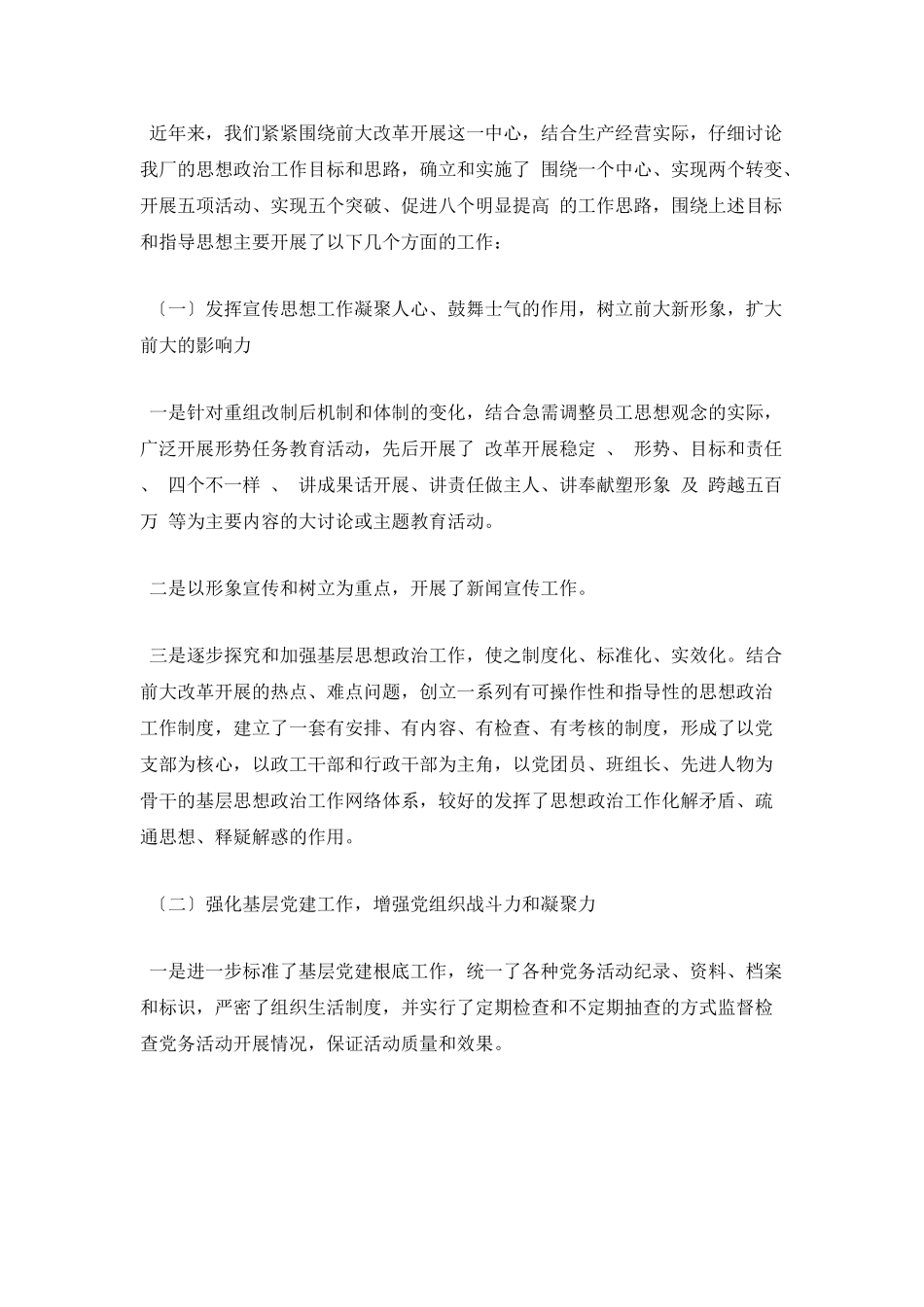 企业领导干部述职报告_第2页