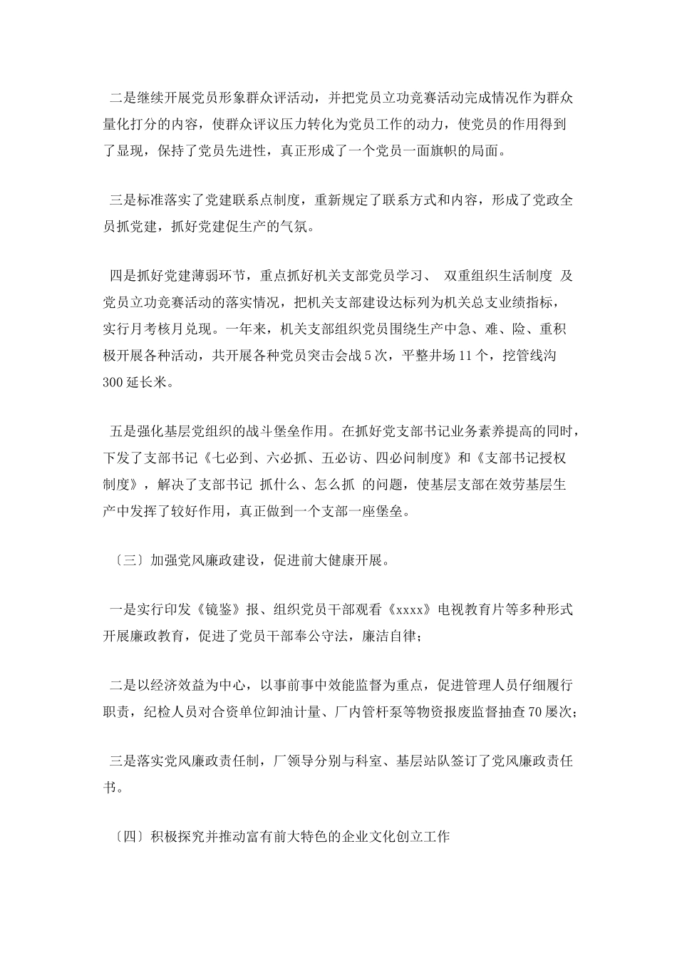 企业领导干部述职报告_第3页