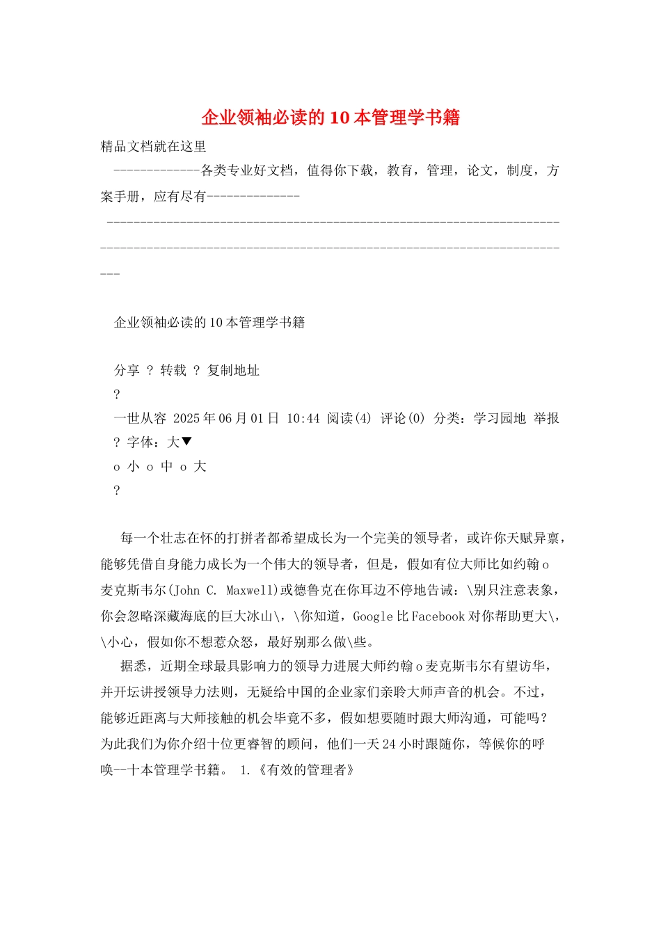 企业领袖必读的10本管理学书籍_第1页