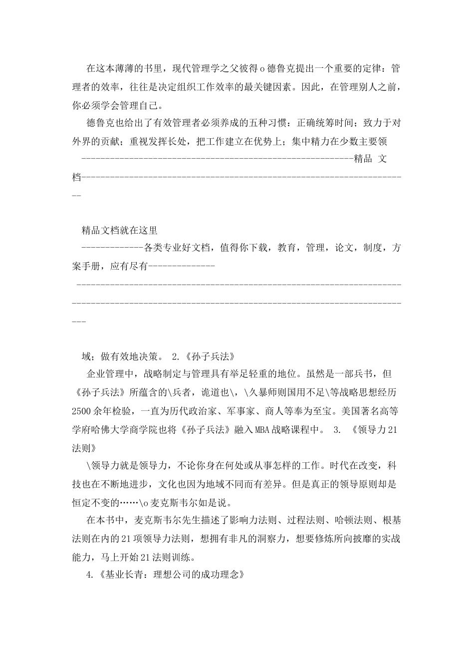 企业领袖必读的10本管理学书籍_第2页