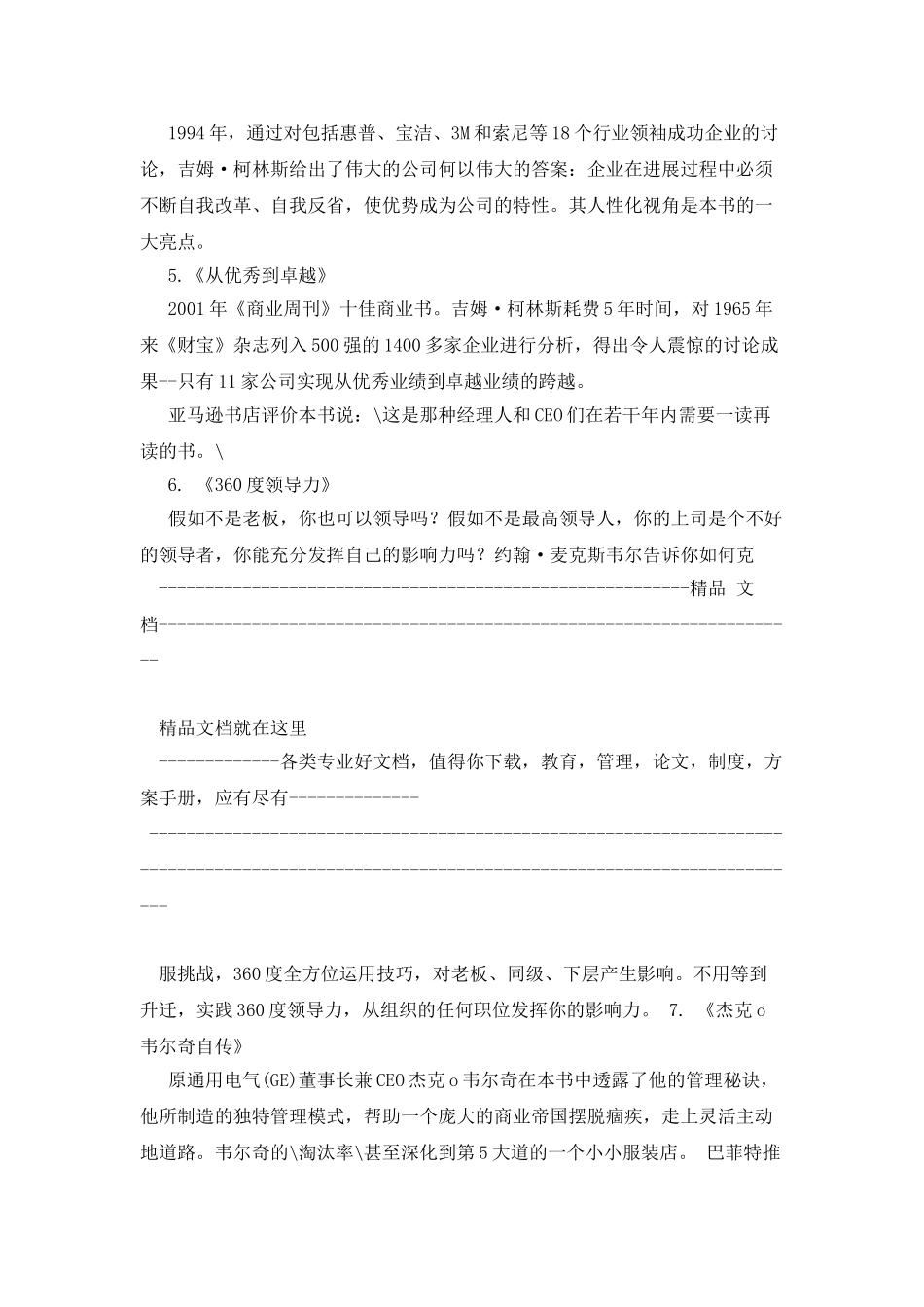 企业领袖必读的10本管理学书籍_第3页