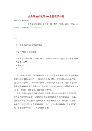 企业领袖必读的10本管理学书籍