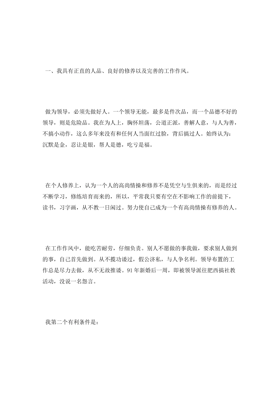 企业领导竞聘演讲稿_第2页