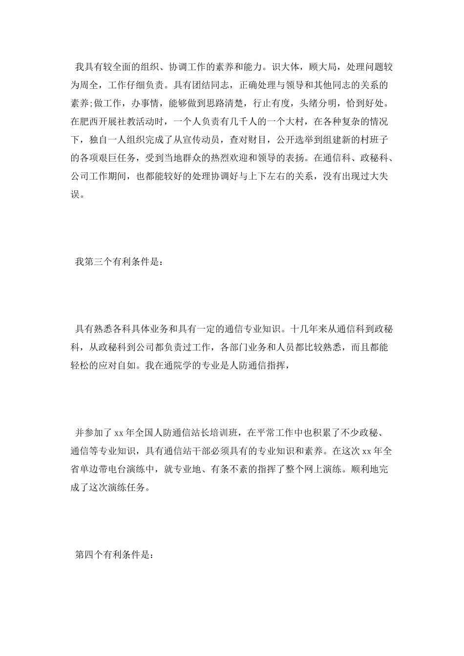 企业领导竞聘演讲稿_第3页