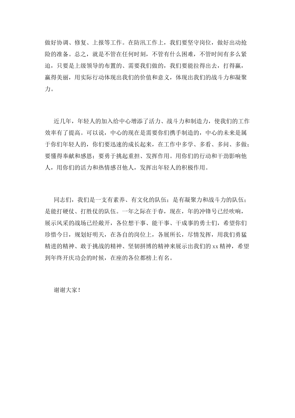 企业领导开工讲话稿2025_第2页