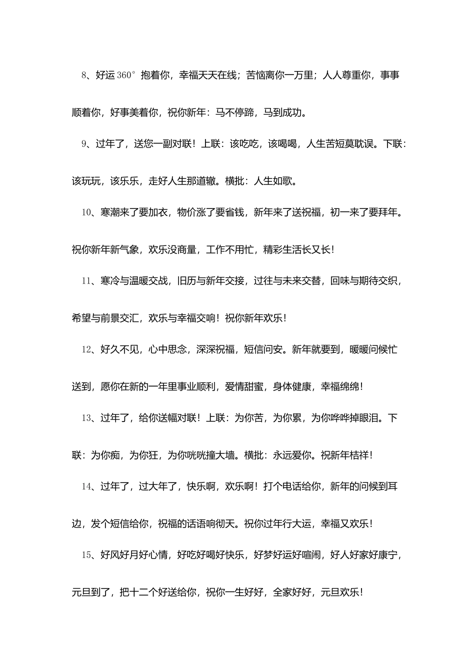企业领导微信朋友圈新年寄语_第2页