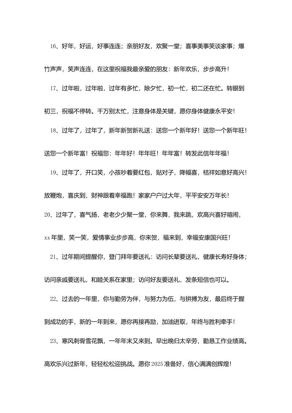 企业领导微信朋友圈新年寄语_第3页
