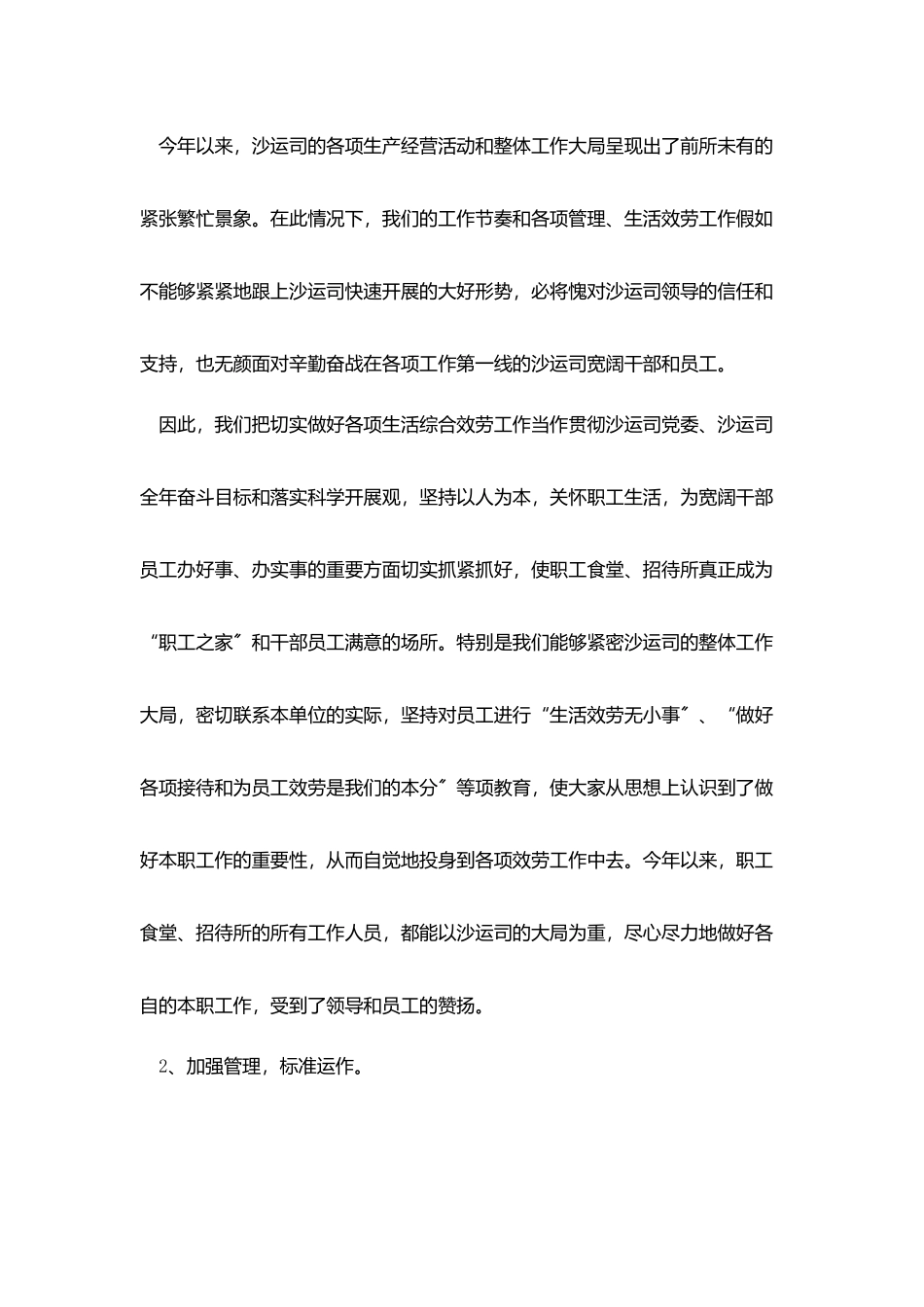 企业食堂个人年终总结_第2页