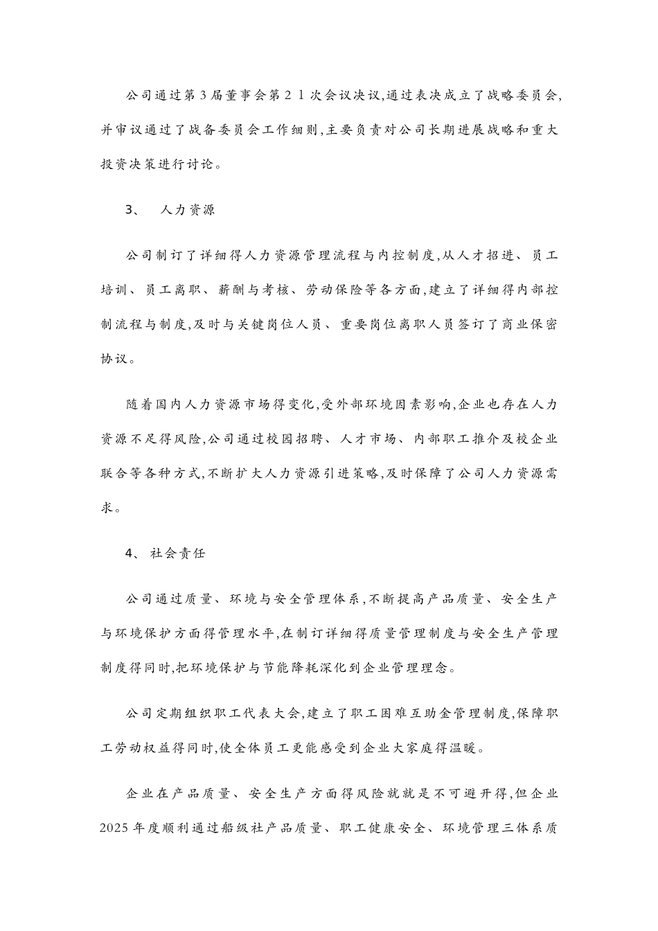 企业风险评估报告书_第3页