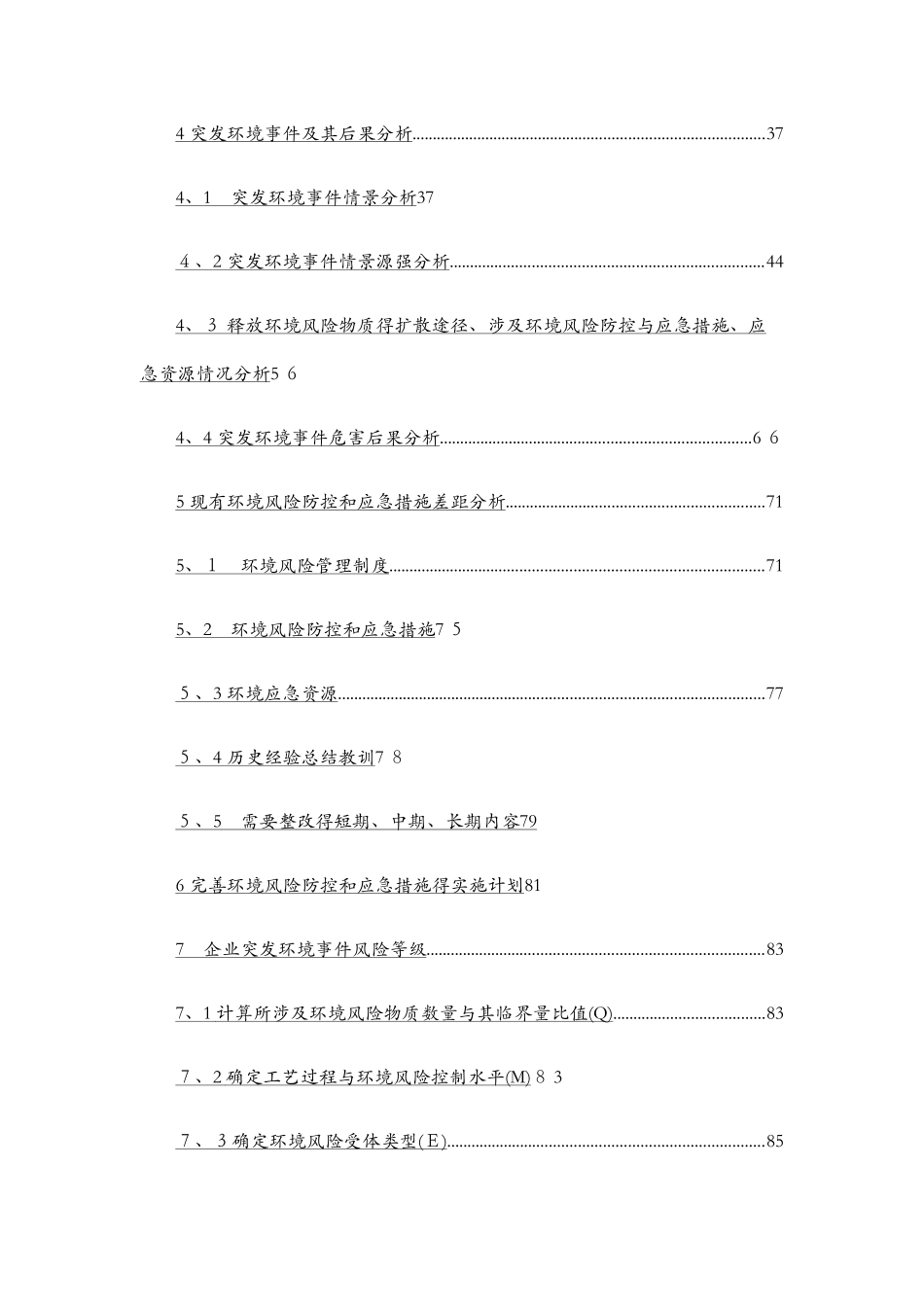 企业风险评估报告范本1_第2页