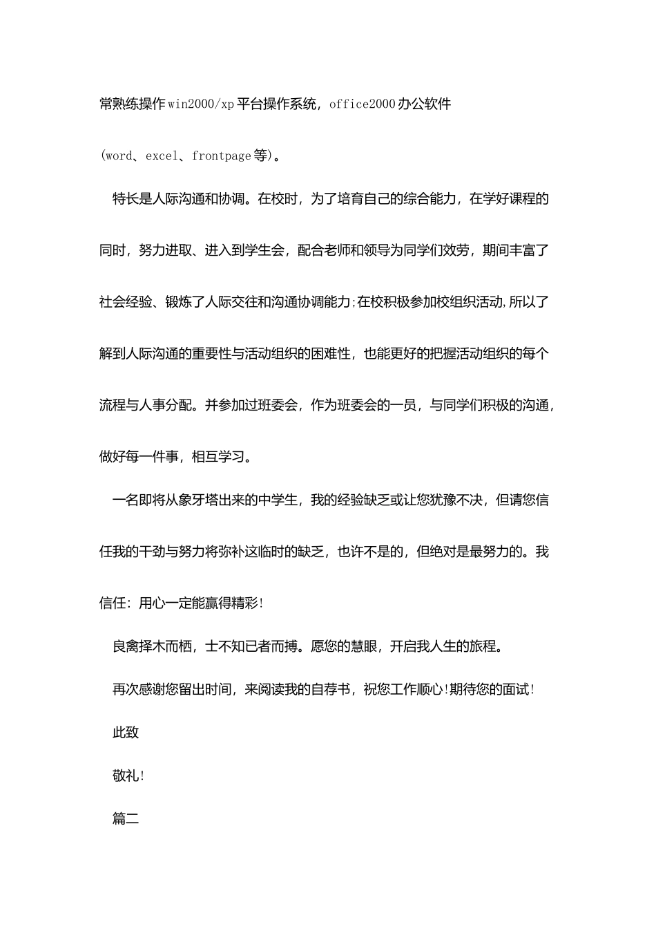 企业高管自荐信_第2页