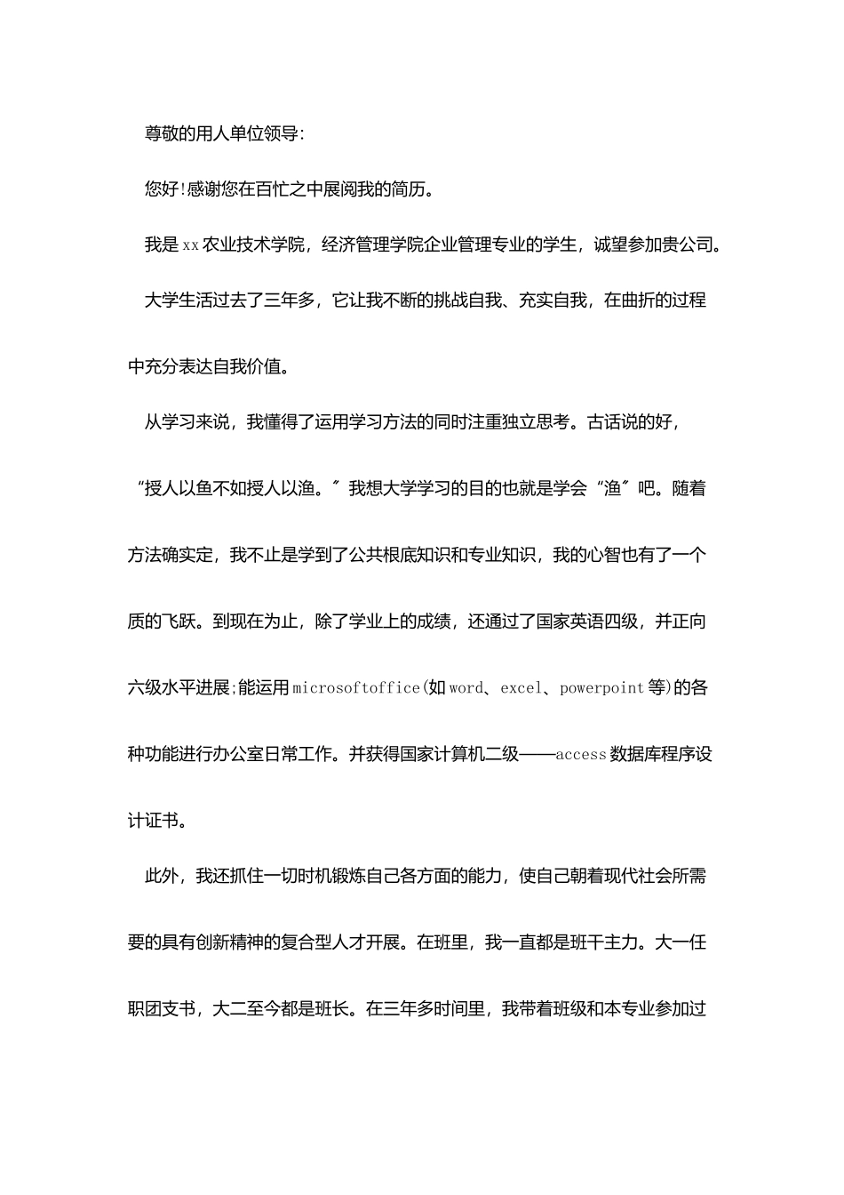 企业高管自荐信_第3页