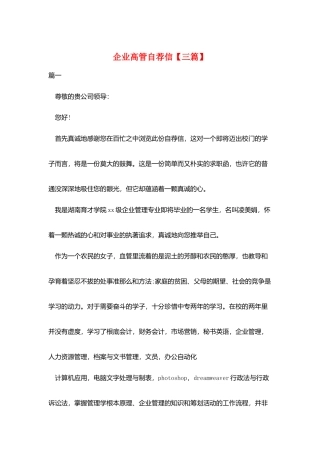 企业高管自荐信