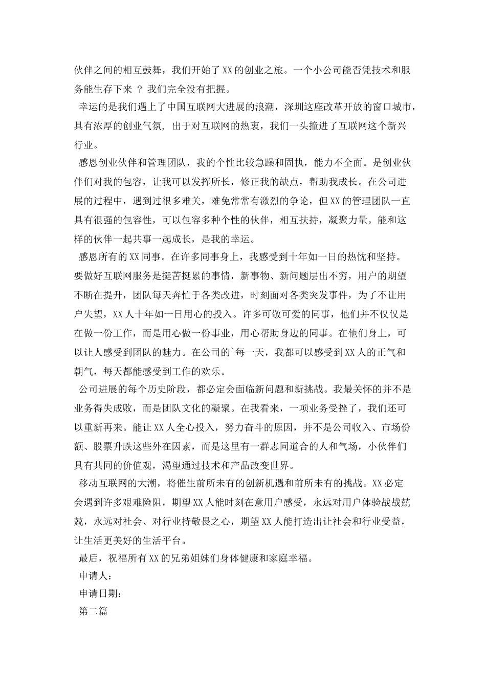 企业高管辞职信_第2页