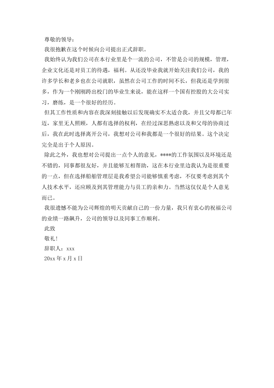 企业高管辞职信_第3页
