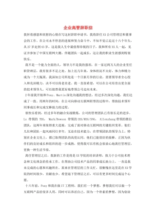 企业高管辞职信