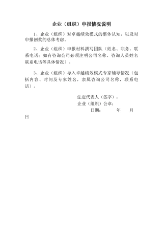 企业（组织）申报情况说明（标准版）