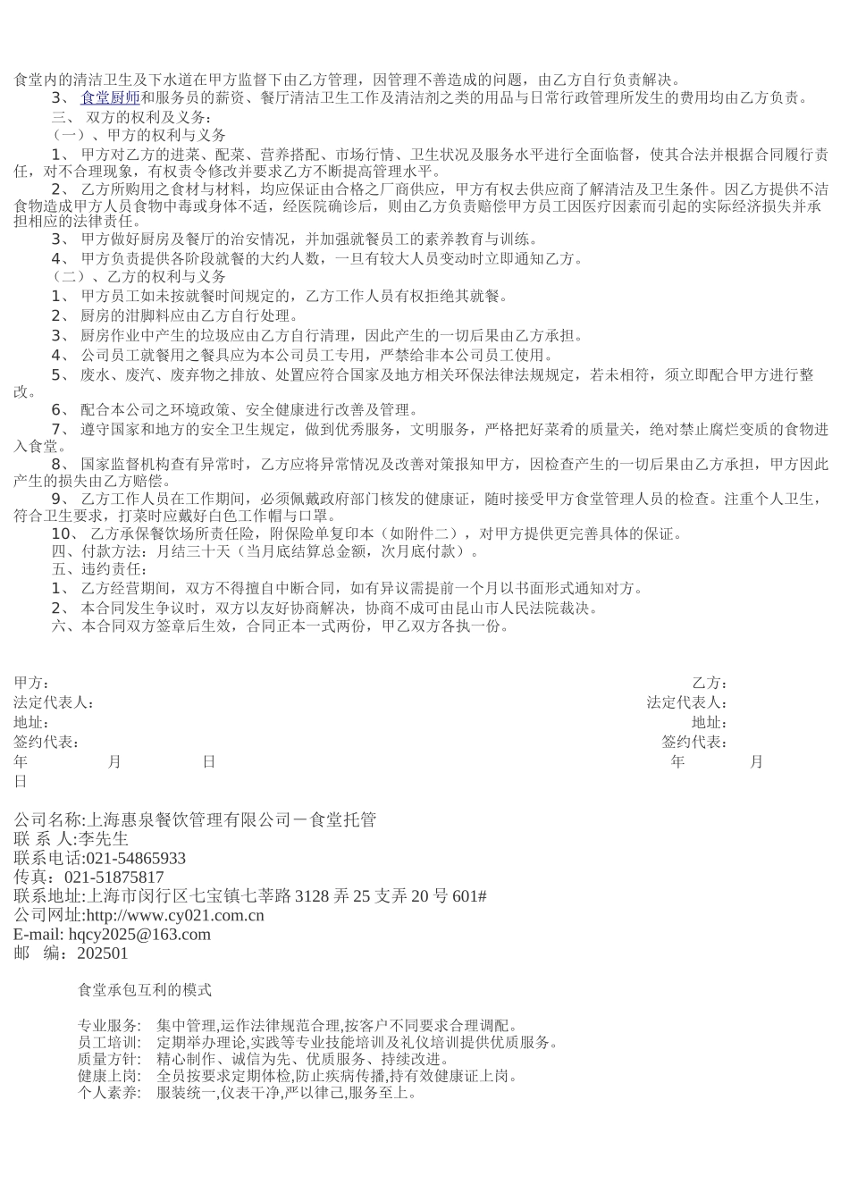 企事业公司单位食堂承包协议-食堂外包合同书_第2页