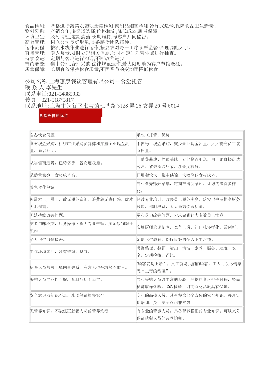 企事业公司单位食堂承包协议-食堂外包合同书_第3页