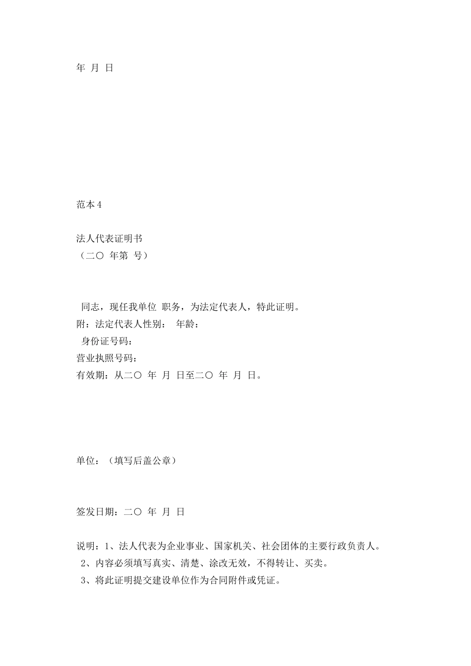 企事业单位及公司法人代表证明书范本_第3页