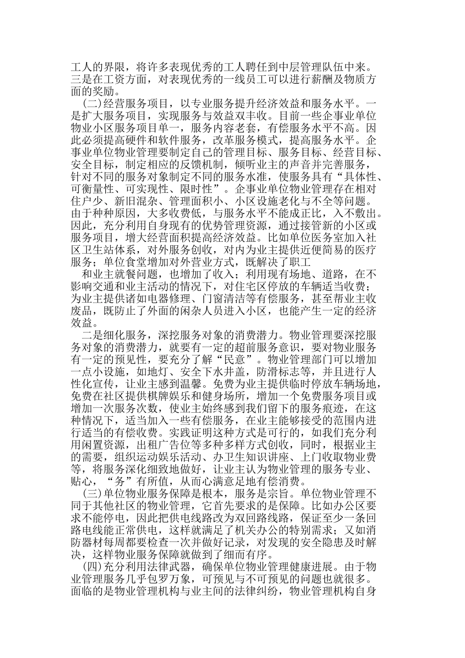 企事业单位物业管理模式_第3页