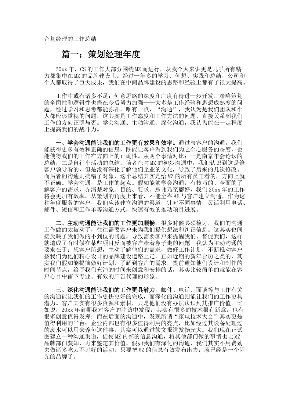 企划经理的工作总结_第1页