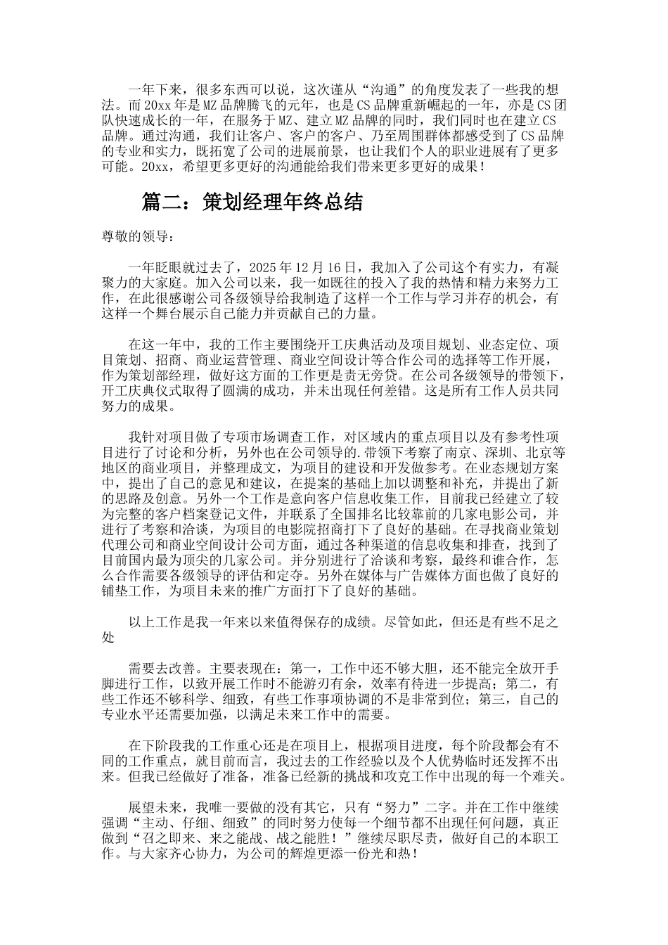 企划经理的工作总结_第2页