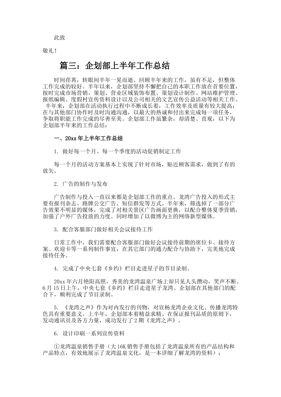 企划经理的工作总结_第3页