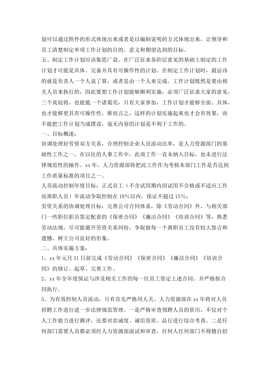 企划部主管新年工作计划范文_第2页